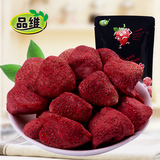 冻干草莓 蜜饯水果干草莓干20g 山东零食特产草莓脆果干