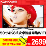 Konka/康佳 LED50R6680AU 超高清4K50吋液晶电视机平板智能网络55