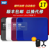 顺丰/WD西部数据 1t移动硬盘 Passport Ultra升级版 2.5寸usb3.0
