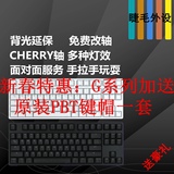 红轴青轴c87改卫星轴】IKBC 键盘PBT键帽cherry轴G87 机械iKBC多
