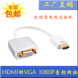 hdmi转vga线带音频口电脑to视频线转换器高清线接头连接线
