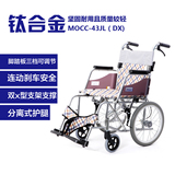 日本进口三贵miki轮椅车MOCC-43JLDX轻便折叠残疾人老人轮椅旅行