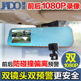 捷渡D610-AD防碰撞360夜视高清1080p后视镜行车记录仪双镜头前后