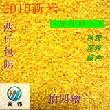 2015农家新米杂粮有机小米月子米小黄米宝宝小米粥粗粮黄小米包邮