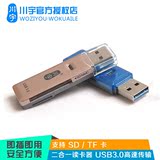 川宇C397 高速USB3.0多合一相机SD手机TF内存卡读卡器数码配件
