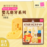 阿卡日本和光堂高钙奶酪动物饼干婴儿磨牙饼干儿童辅食零食 T14