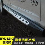 BYD S6-7宝马侧踏板改装专用宝马款踏板比亚迪S6S7宝马款脚踏板