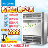 Midea/美的 KF-26GW/Y-CF2(R3)厨房空调机 单冷大1匹壁挂嵌入式