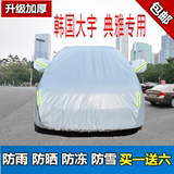 韩国大宇 典雅车衣 典雅2.0 2.2蓝龙外套防雨防晒防尘汽车保护罩