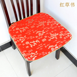 红草书方形椅垫古典中式餐椅垫红木椅垫坐垫板凳垫家居电脑椅坐垫