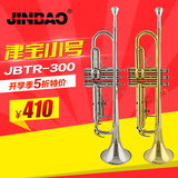 正品津宝JBTR-300学生小号金色银色初学演奏考级降B调小号乐器