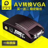 达而稳AV转VGA转换器电脑显示器转换电视BNC接口机顶盒视频转换盒