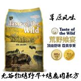 包邮 WDJ六星Taste of the Wild荒野盛宴草原无谷标准粒狗粮 30磅