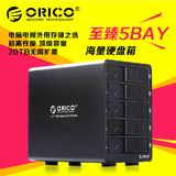 ORICO 9558U3多盘位外置硬盘柜3.5寸sata硬盘盒5盘位硬盘箱usb3.0