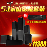 JBL ARENA 180套装家庭影院5.1音箱木质监听客厅电视落地HIFI音响