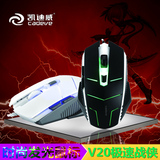 凯迪威V20极速战侠炫光6D游戏USB鼠标【假1罚10】