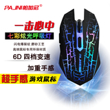 帕加尼牧马人2代 鼠标专业游戏鼠标笔记本CFLOL电竞鼠标发光台式