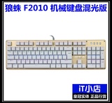 狼蛛Aula F2010 机械键盘混光版 青轴土豪金面板 USB有线游戏键盘