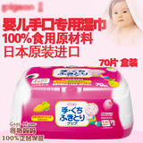 日本进口Pigeon贝亲婴儿手口湿巾 新生儿宝宝口水湿纸巾 70抽盒装