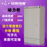 安固电器 电控箱配电柜箱电气器柜控制柜动力柜XL-21定做600*1200