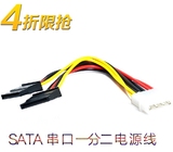 4Pin4芯并口转SATA串口固态硬盘一分二电源线光驱转换头接延长线
