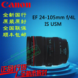 佳能红圈镜头EF 24-105mm f4L IS USM 促销 顺丰包邮 现货