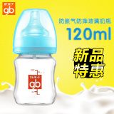 好孩子宽口径玻璃奶瓶 新生儿宝宝奶瓶防摔防胀气120ml 包邮