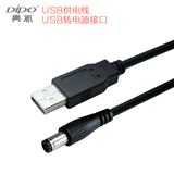 DIPO USB转DC5.5mm充电线供电线圆孔hub小音箱移动电源 USB电源线