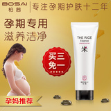 BOSAI/柏茜 孕妇洗面奶洁面乳天然植物黑米纯补水孕妇护肤品专用