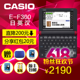 CASIO卡西欧日语电子词典 E-F300辞典 日英汉 EF300 日本留学
