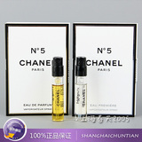 正品Chanel香奈儿5号NO 5低调奢华女士浓香水2ML小样试管持久留香