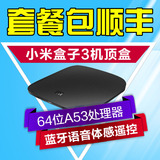 Xiaomi/小米 小米盒子3代 4K高清64位安卓 网络电视机顶盒播放器