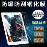 苹果ipad air玻璃膜ipad pro9.7寸钢化膜ipad234防爆膜mini234膜