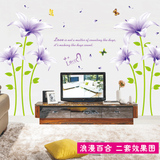 浪漫婚房紫色百合贴花 客厅沙发电视背景墙贴 卧室床头衣柜玻璃贴