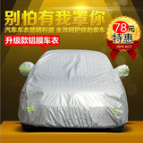 包邮北京现代冬季加厚专用朗动伊兰特悦动ix35索纳塔名图瑞纳车罩