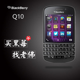 BlackBerry/黑莓Q10斗战胜佛联通4G 电信三网全新包邮