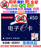 【自动发卡】京东E卡50元礼品卡 限自营第三方不能用 也回收