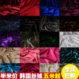 正宗韩国丝绒 金丝绒布纯色进口布料面料韩国绒弹力丝绒运动休闲