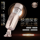 香港简爱伸缩活塞全自动免提飞机杯电动男用成人性用品男性自慰器