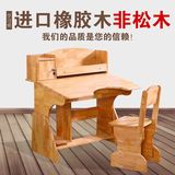 童木质书桌橡胶木写字桌子儿童实木学习桌椅套装可升降 小学生护