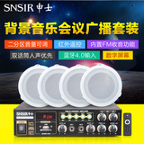 SNSIR/申士 X1吸顶喇叭套装 天花音响定压功放 背景音乐广播音箱
