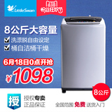 Littleswan/小天鹅 TB80-V1059H 洗衣机8kg小天鹅全自动波轮洗衣