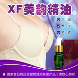 XF丰胸精油胸部按摩油乳房增大精油产后防下垂乳腺疏通复方精油