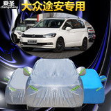 上海大众途安专用车衣车罩加厚5座7坐新途安车套防晒隔热防雨遮阳