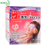 日本进口花王蒸汽眼罩 去黑眼圈眼袋缓解疲劳护眼贴膜 薰衣草14片