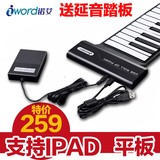 手卷钢琴88键折叠电子琴MIDI键盘便携USB钢琴送踏板特价促销