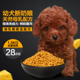 贵宾泰迪幼犬奶糕狗粮爱之源博美比熊小型犬通用型狗粮1.5kg包邮