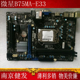 B75台式机电脑主板MSI/微星 B75MA-E33 i3 i5 i7 二手拆机1155针