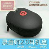 抗压防水魔声beats studio 2.0录音师二代solo2头戴耳机收纳包盒