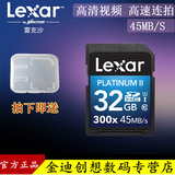 包邮雷克沙LEXAR SD32G 300X SD卡 45M SDHC 单反专用 相机内存卡